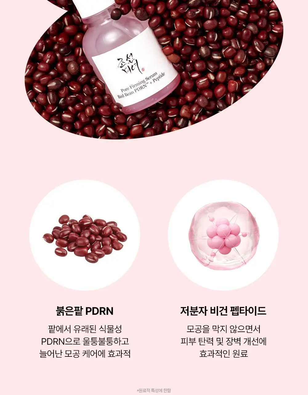 [NEW/붓기완화] 조선미녀 붉은팥 PDRN 모공탄력 세럼 30ml 상세페이지 20
